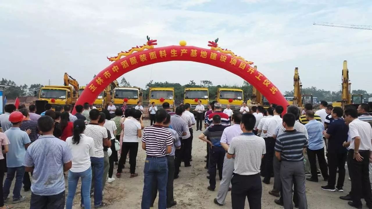 玉林新闻下午茶项目,玉林市重大项目开工典礼