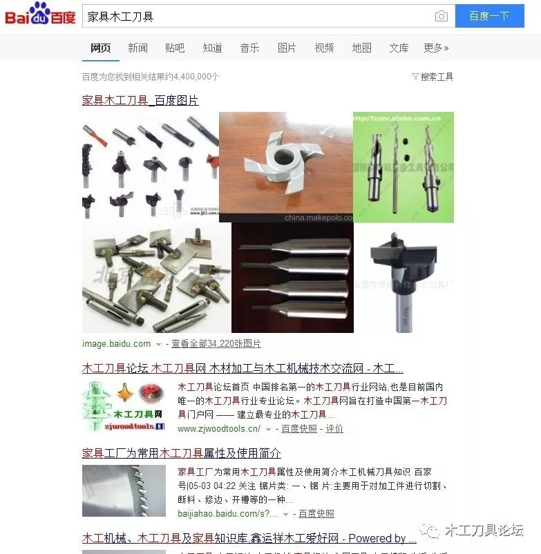 木工刀具企业网站百度排名与竞价识别方式