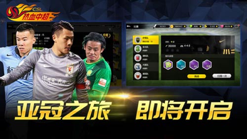 中超联赛赛程亚冠联赛,中超四强亚冠联赛完全赛程