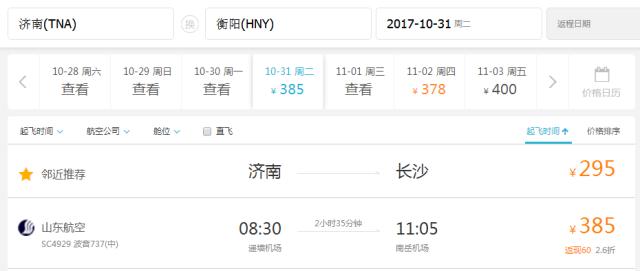 南岳机场直飞的城市有哪些,南岳机场直飞航班