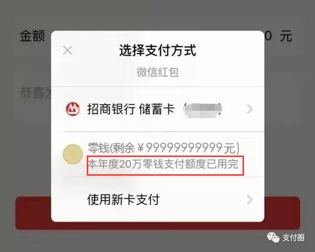 微信支付限额从10万调整20万,微信支付限额怎么从20万到100万
