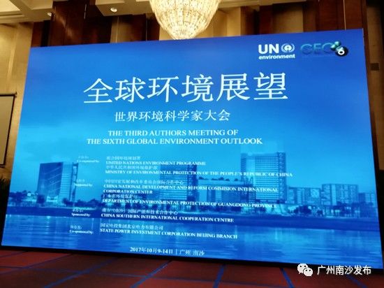 「关注」南沙举办“全球环境展望——世界环境科学家大会”招待会，还有精彩活动邀你参加！