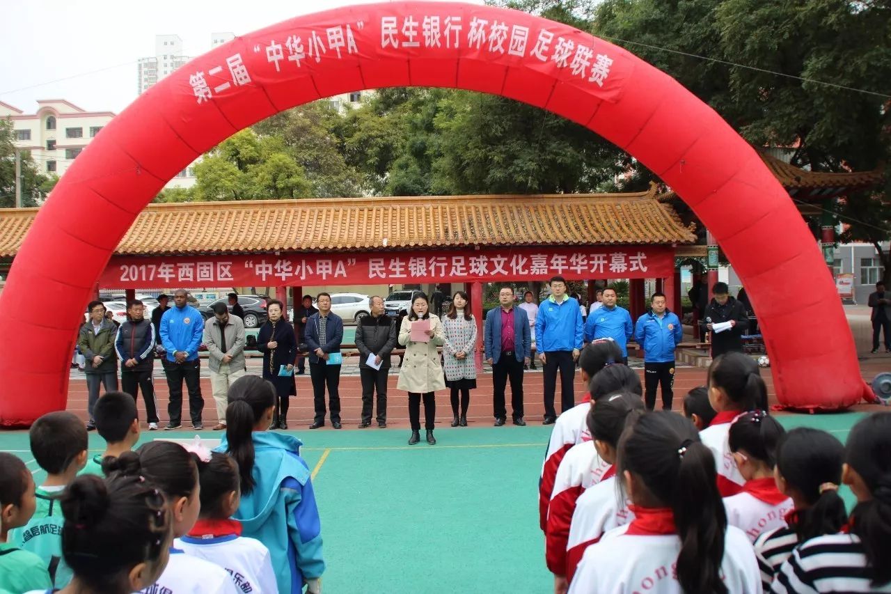 西固中小学足球联赛,兰州新区第1届青少年足球联赛