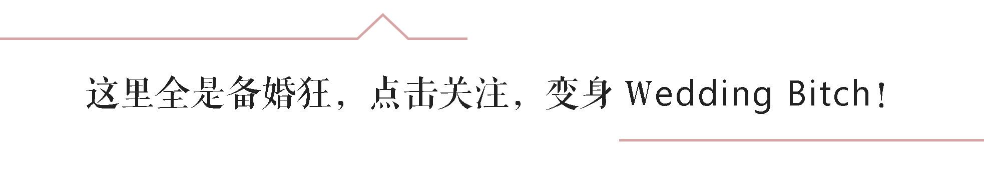 婚礼上最实用的建议,过来人的33条婚礼建议一定要看