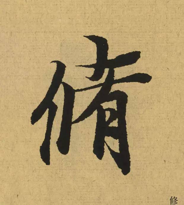 王羲之最惊艳的笔法,浅谈王羲之小楷用笔