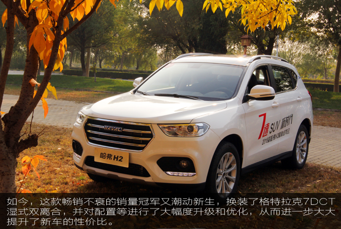新款哈弗h2手动挡评测,2020款全新哈弗h2试驾