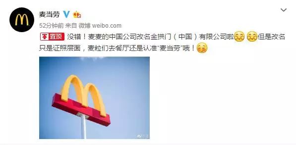 「真事」全中国所有“麦当劳”都改名“金拱门”了？｜跟“开封菜”还蛮搭的嘛