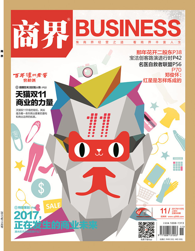 天猫双11智慧门店,天猫双11商业生态