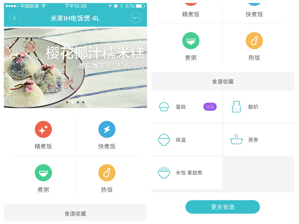 米家智能电饭煲和ih电饭煲区别,米家ih电饭煲4l评测app控制