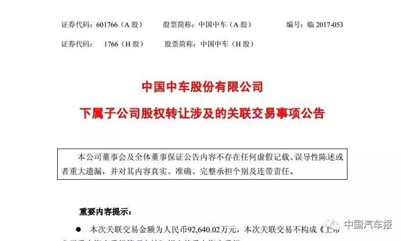 9.26亿元换51%股权，中车电动低价转让的背后是什么？｜中国汽车报