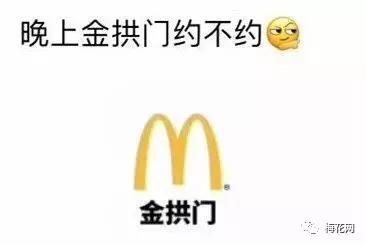 麦当劳更名「金拱门」，段子手和品牌商又出动了！