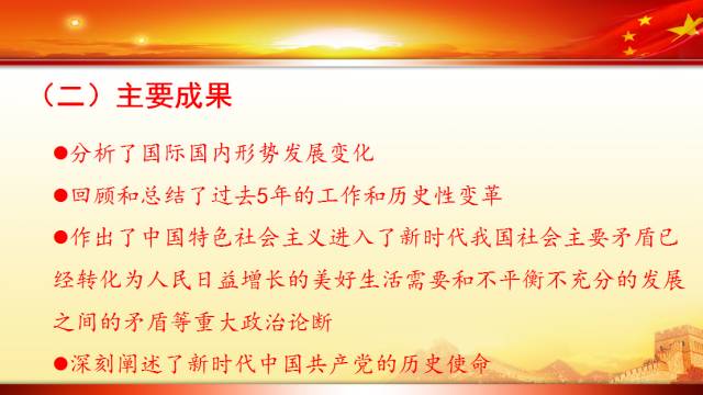 十九大代表回基层宣讲报告,中央宣讲团对党的二十大宣讲全文