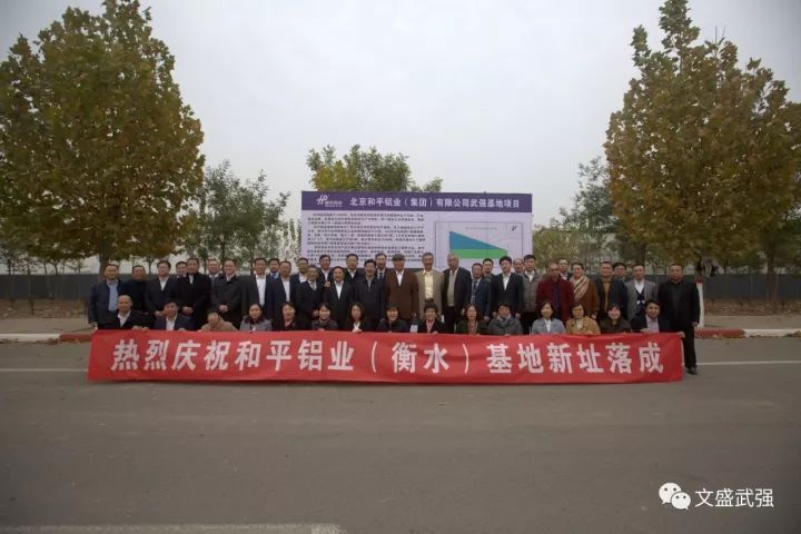 年产千万吨氧化铝项目签约仪式,衡水武强和平铝业项目进展