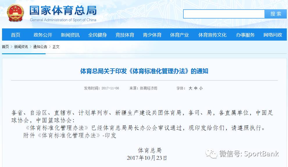 体育头条：国家体育总局官网发布关于印发《体育标准化管理办法》的通知；苏宁200亿元入股恒大双方开启全面合作