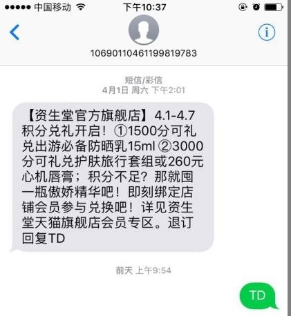 回复td可退订啥意思,信息回复td退订有危害吗