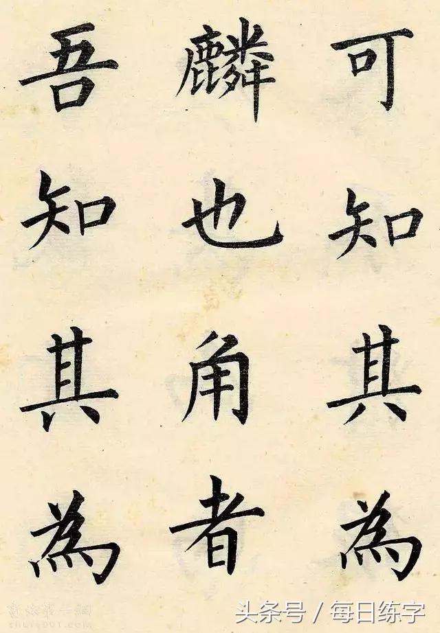 学书法七字口诀,田英章楷书结构口诀85条