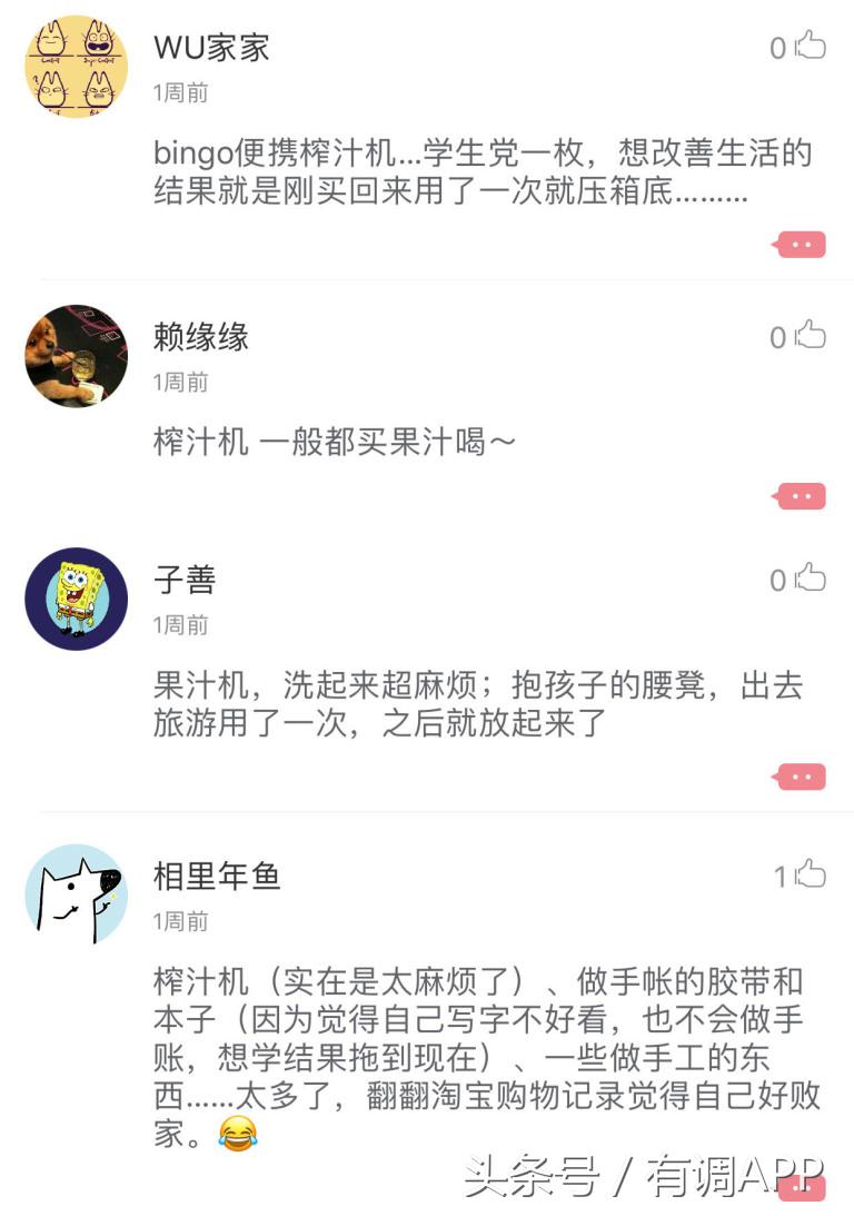 90%的人冲动买来却没用过，这些东西你没买过算我输！