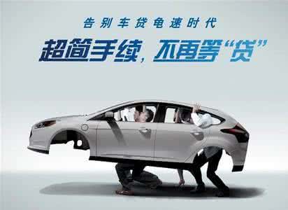 二手车解押手续办理流程,二手车贷车流程