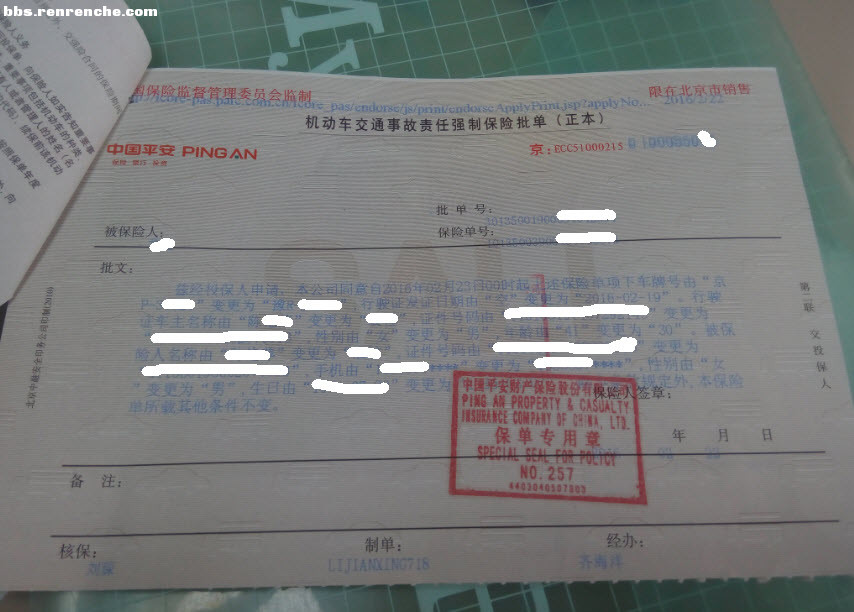 车商业险交强险在网上买靠谱吗 (人保车辆交强险如何在网上过户)