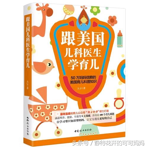 育儿手册轻松带娃,新手宝妈带娃育儿知识