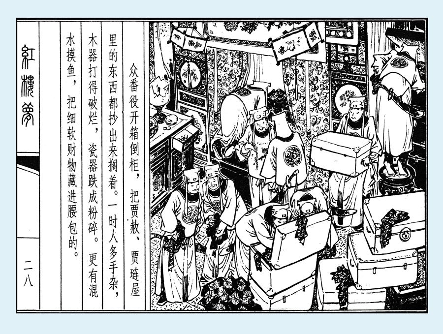 连环画红楼梦简单八幅图,戴敦邦新绘全本红楼梦连环画图文