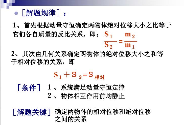 高中物理人船模型视频讲解,高中物理人船模型知识点归纳