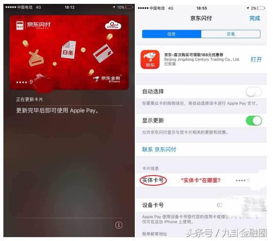 银联和京东金融,银联京东金融