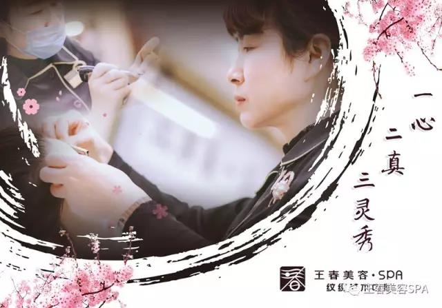 王春美业培训学校创始人,王春美容有限公司