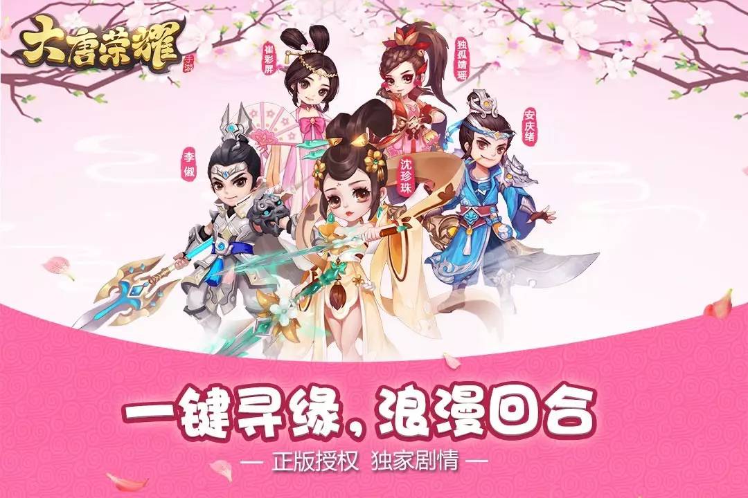 大唐荣耀手游折扣,大唐荣耀仙侠手游