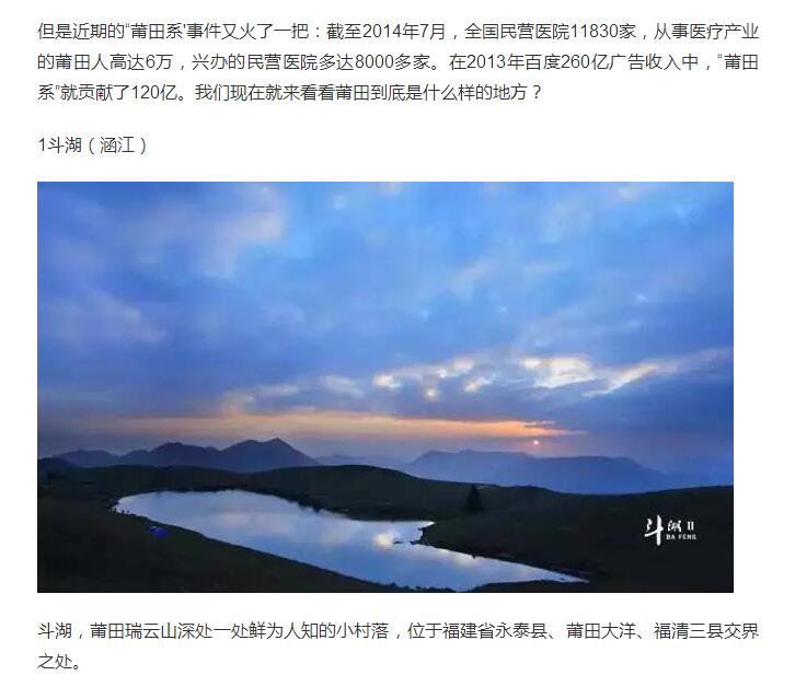 莆田为何被称为东方犹太人,莆田是我国的什么地区