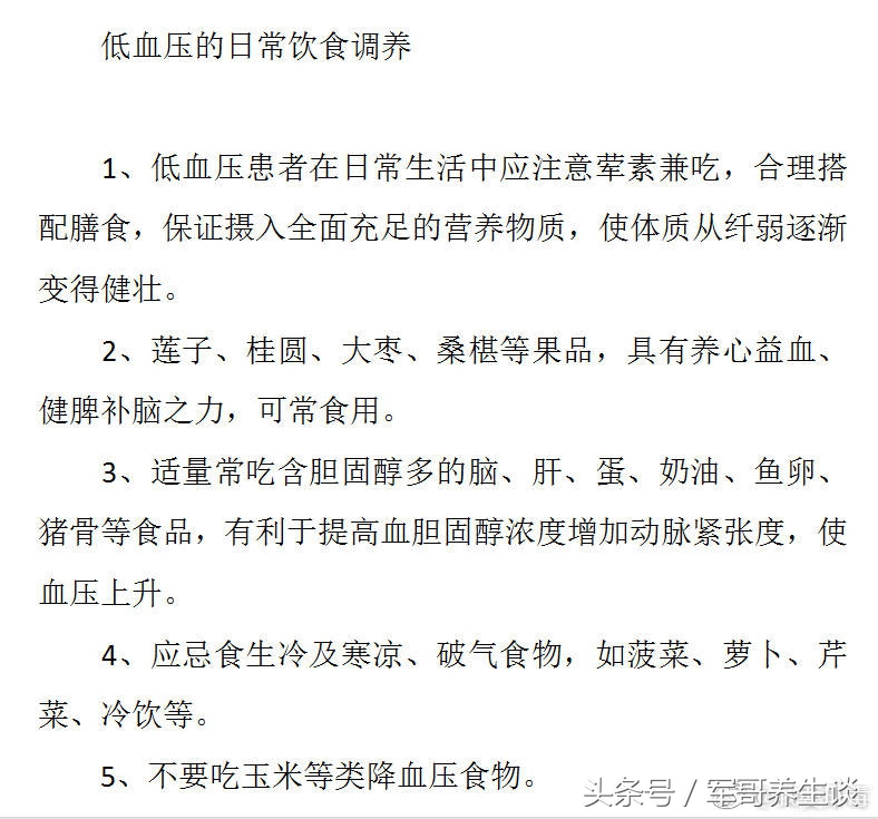 女性低血压怎么补气血,女性低血压最好的偏方