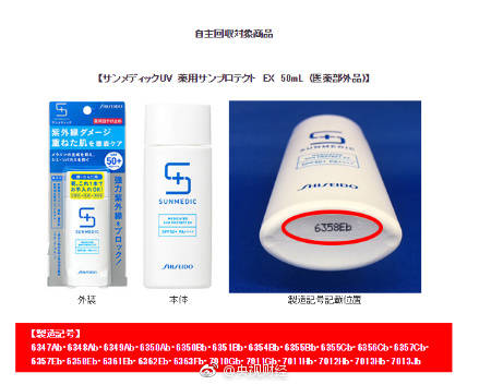 国人爱用日本品牌的护肤品也不是没有原因的！资生堂防晒产品召回事件可以说明日本的护肤品真的是良心制造！
