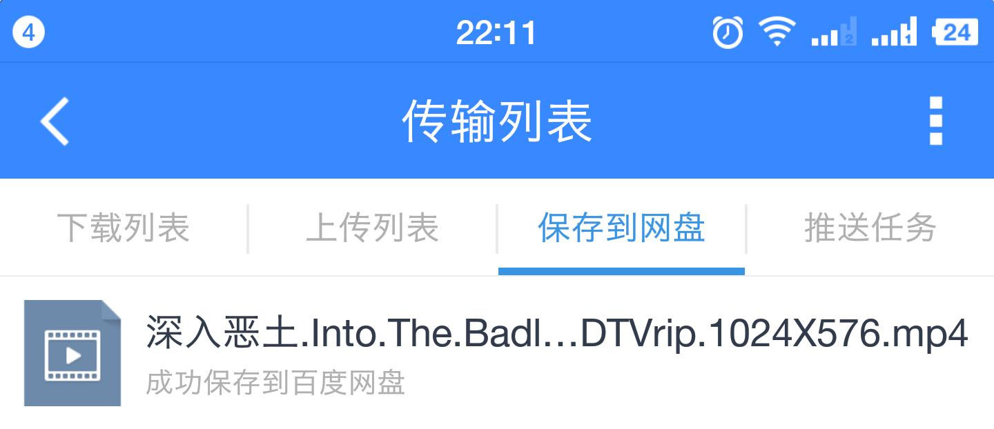 要美剧资源，却在百度网盘里看见种子文件，怎么办？