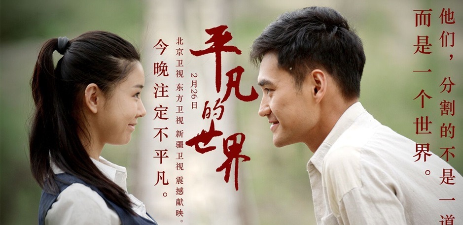 平凡的世界孙少平田晓霞续写,平凡的世界孙少平和惠英续写