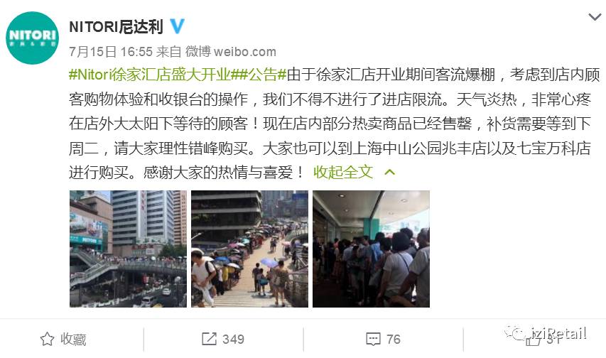 这家跟着魔都天气爆热起来的日本家居店，降温了吗？｜iziRetail快报