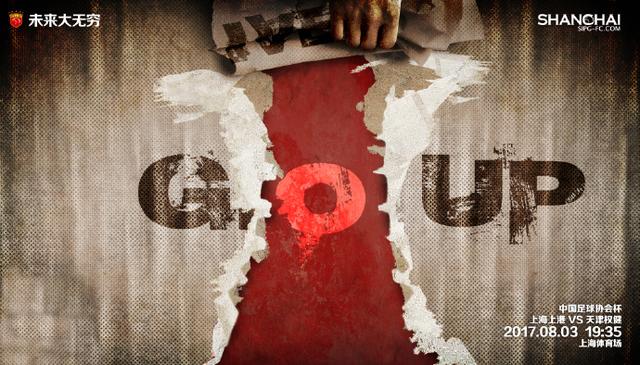 天津权健客战泰达,权健足协杯赛程