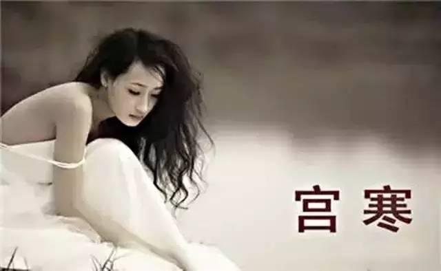 中医治疗女性宫寒,女性宫寒中医常艾灸