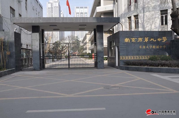 南京市九中怎么样,南京第九初级中学和九中