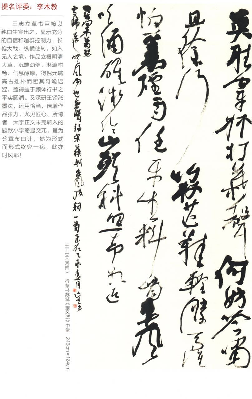 全国第十一届书法篆刻展览,天津市第十一届书法篆刻展