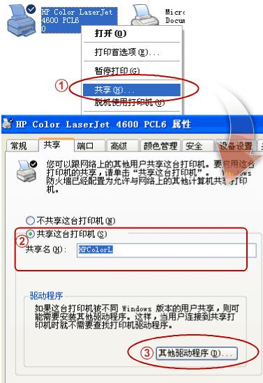 快速解决在WindowsXP里如何共享打印机