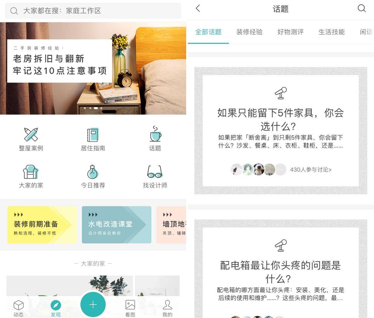 家居装修设计app哪个好,装修设计类app推荐