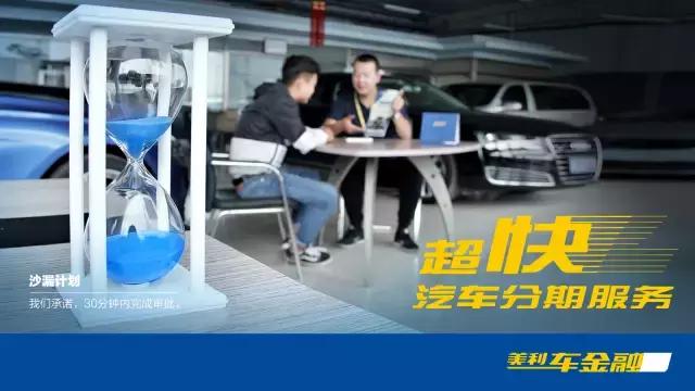 美利车金融未来前景,美利金融的机遇