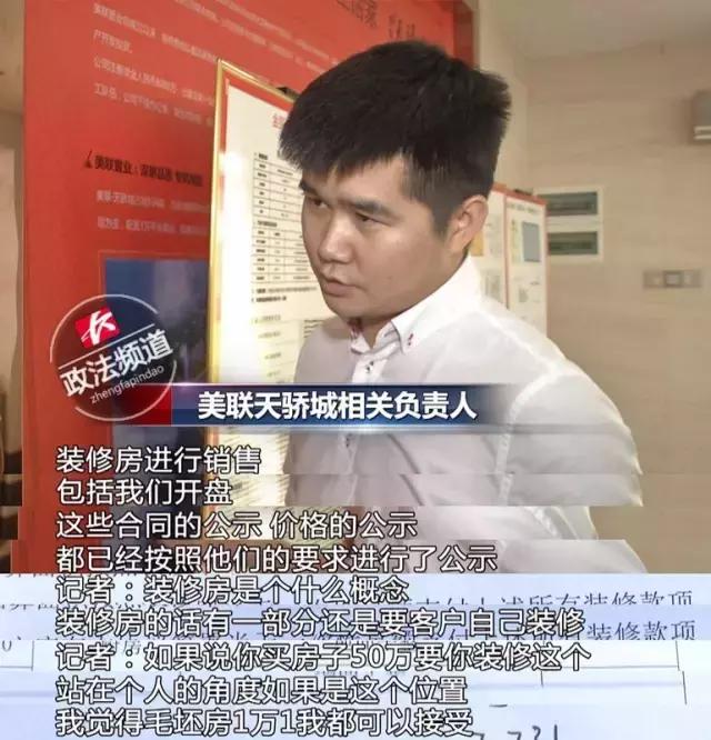 精装修=3件电器=50万?!美联天骄城*绑捆**加价套路真的管不了
