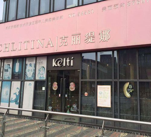 武汉克丽缇娜美容师,武汉克丽缇娜江汉区