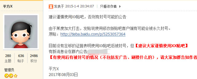 in评论:百度为何要对第三方贴吧客户端斩草除根?