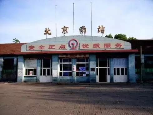 南站的前世今生,北京南站建造历史