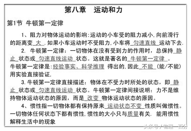 中考物理力学典型知识考点,中考物理力学知识点