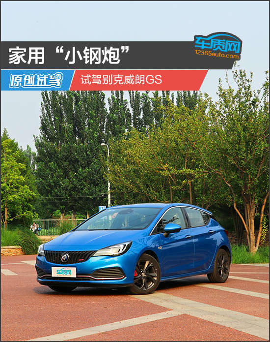 威朗progs追风版和疾风版的区别,16年别克威朗gs小钢炮值得买吗