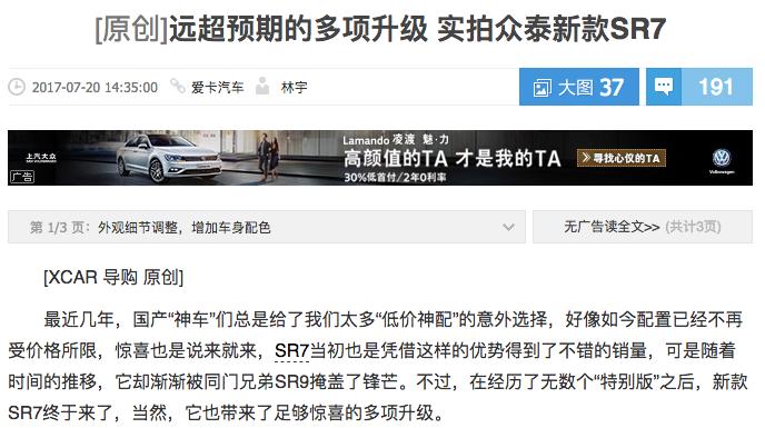 16年和17年众泰sr7有什么区别,众泰汽车sr7评价怎么样