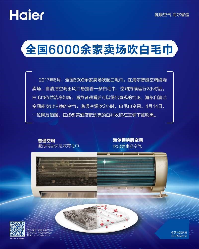 两年销量超600万台海尔如何将自清洁空调打造成全球“超级爆款”？